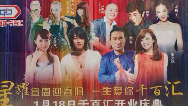 游鴻明、卓依婷、安又琪、龍梅子、黃安、阿木、樂天女孩助陣宣恩千百匯開業慶典